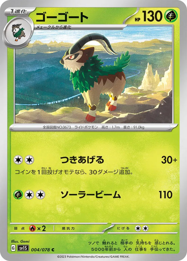 Gogoat (Scarlet ex) 004/078