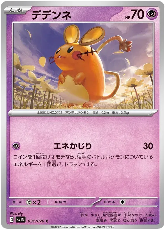 Dedenne (Scarlet ex) 031/078