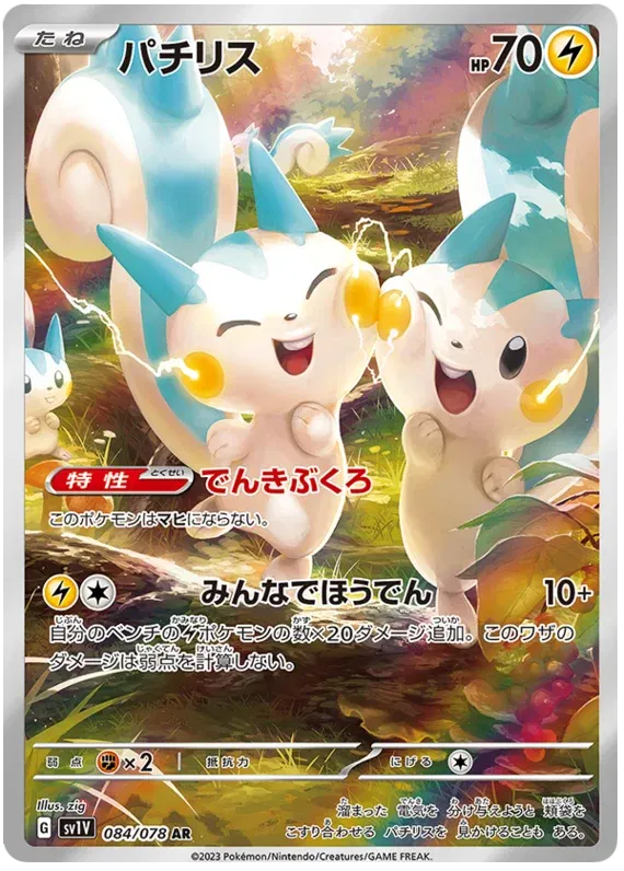 Pachirisu (Violet ex) 084/078 Holofoil