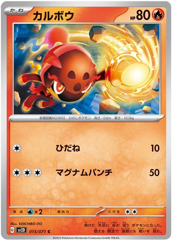 Charcadet (Clay Burst) 015/071
