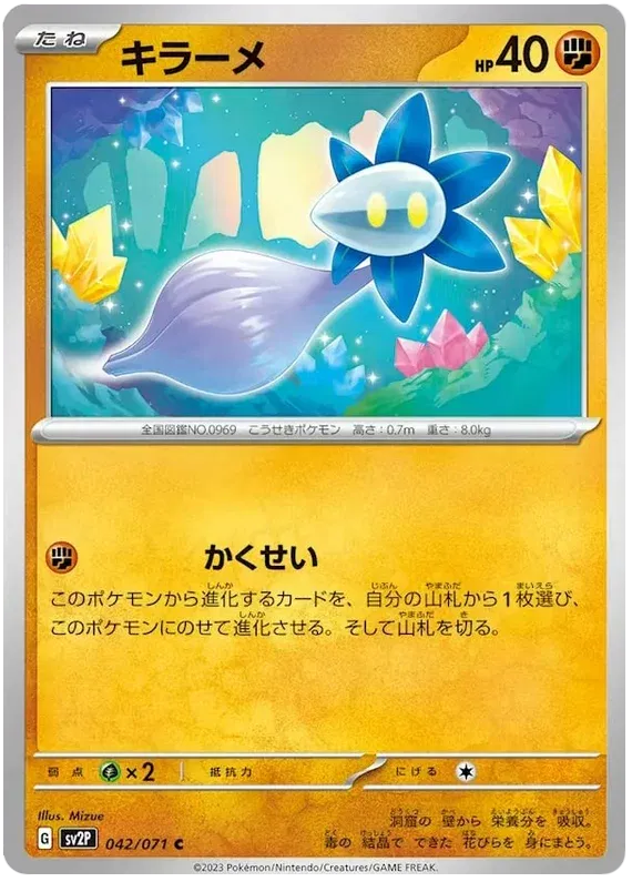 Glimmet (Snow Hazard) 042/071