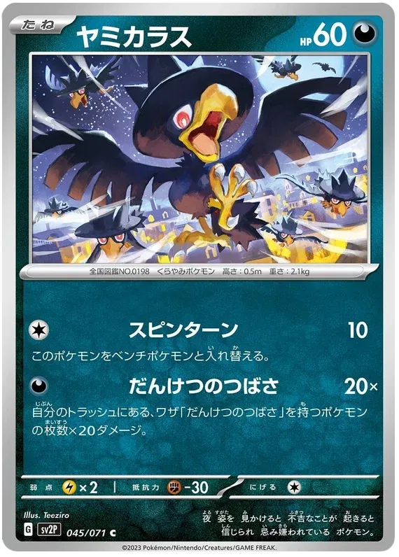 Murkrow (Snow Hazard) 045/071