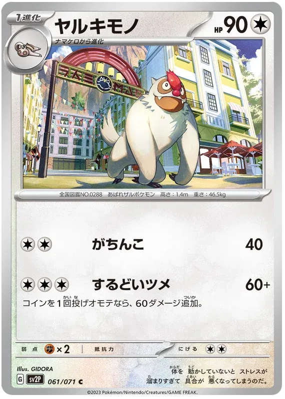 Vigoroth (Snow Hazard) 061/071