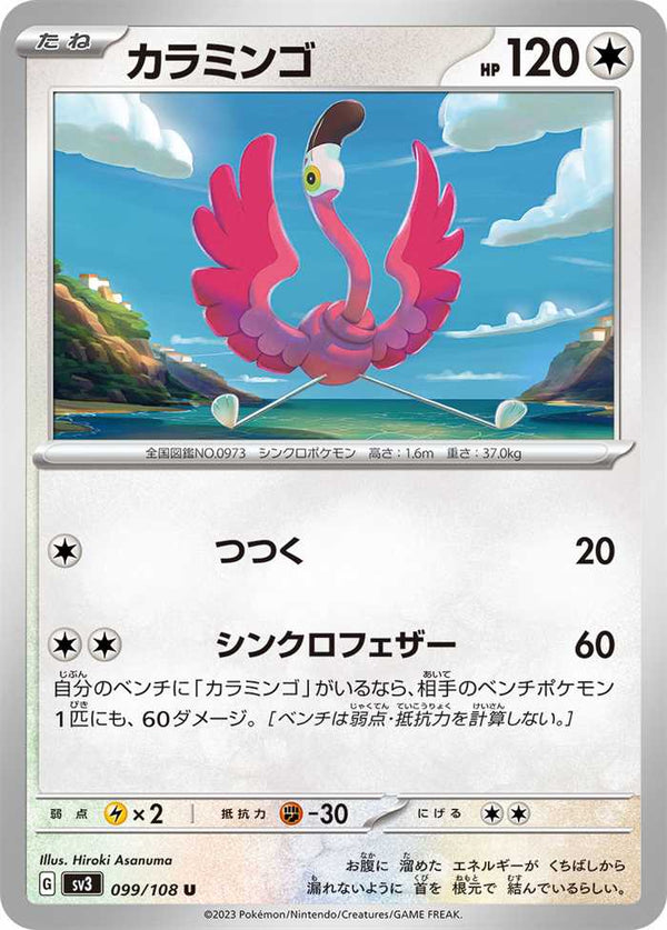 Flamigo (Ruler of the Black Flame) 099/108