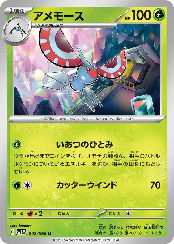 Masquerain (Future Flash) 002/066