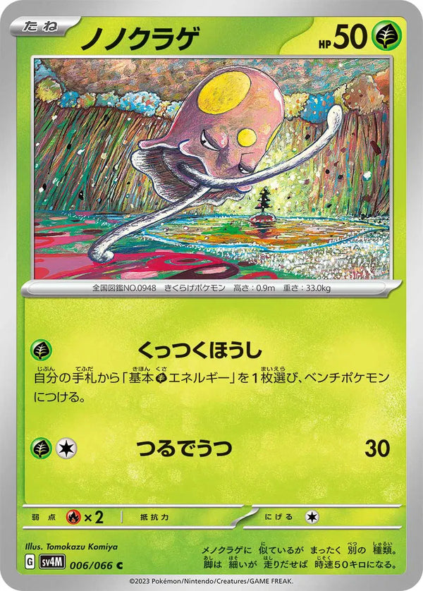 Toedscool (Future Flash) 006/066