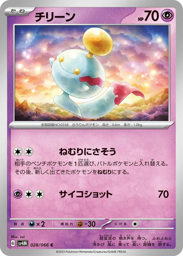 Chimecho (Future Flash) 028/066