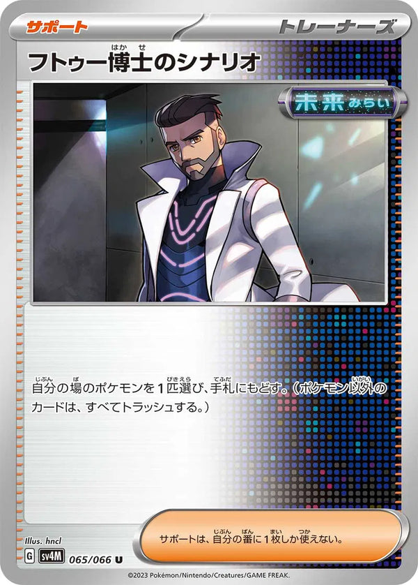 Professor Turo's Scenario (Future Flash) 065/066