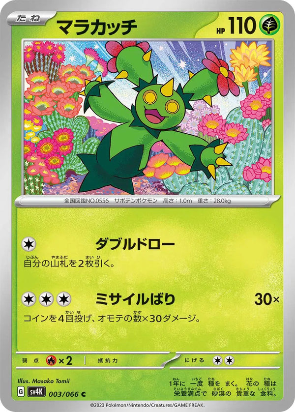 Maractus (Ancient Roar) 003/066