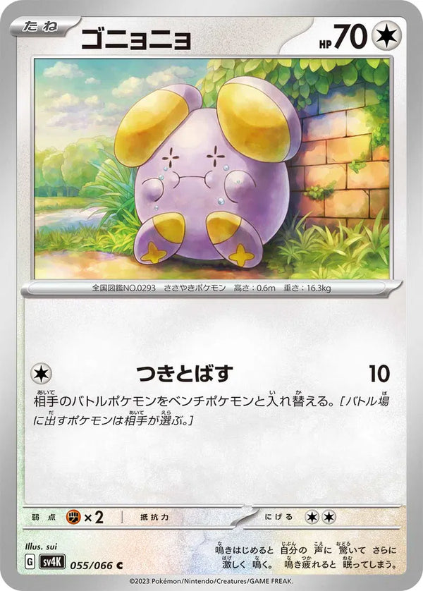 Whismur (Ancient Roar) 055/066