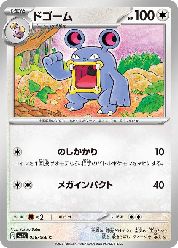 Loudred (Ancient Roar) 056/066
