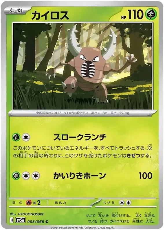 Pinsir (Crimson Haze) 003/066