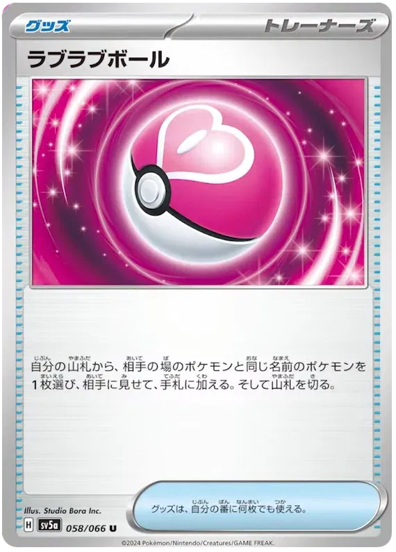 Love Ball (Crimson Haze) 058/066