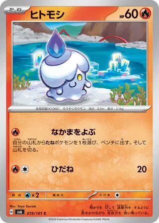 Litwick (Mask of Change) 019/101