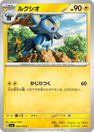 Luxio (Mask of Change) 040/101