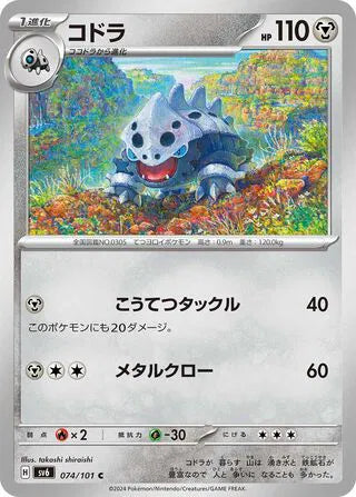 Lairon (Mask of Change) 074/101