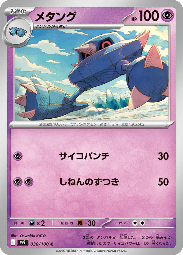 Metang (Battle Partners) 038/100