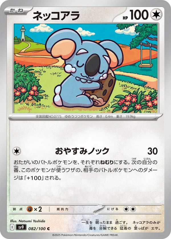 Komala (Battle Partners) 082/100