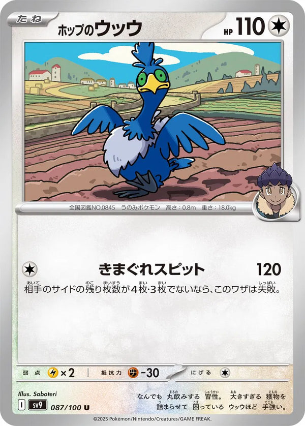 Hop's Cramorant (Battle Partners) 087/100