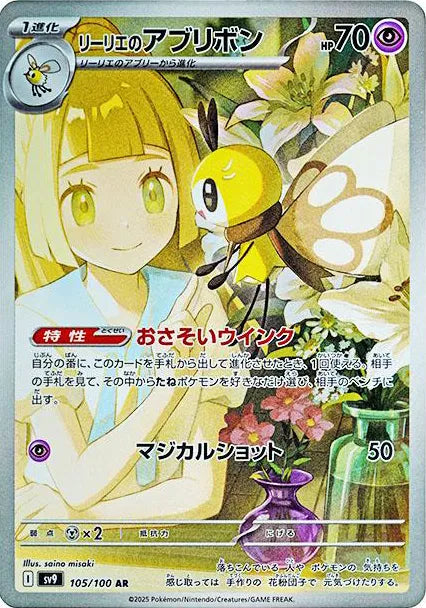 Lillie's Ribombee (Battle Partners) 105/100 Holofoil