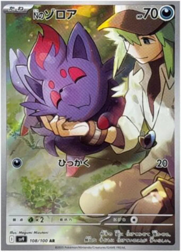 N's Zorua (Battle Partners) 108/100 Holofoil