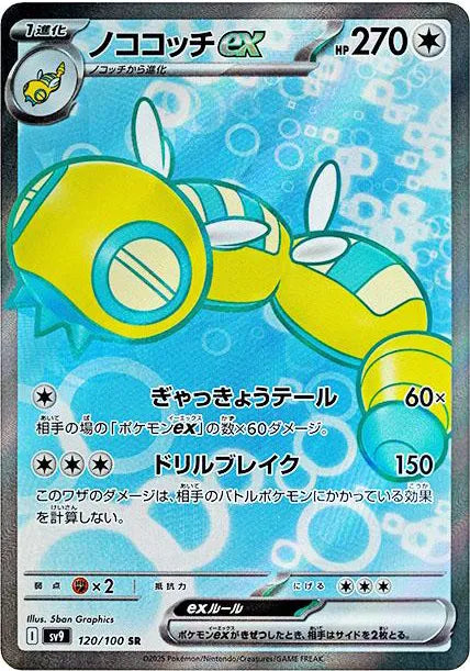 Dudunsparce Ex (Battle Partners) 120/100 Holofoil